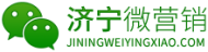 济宁微营销-多用户微信营销服务平台